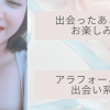出会えたサムネイル